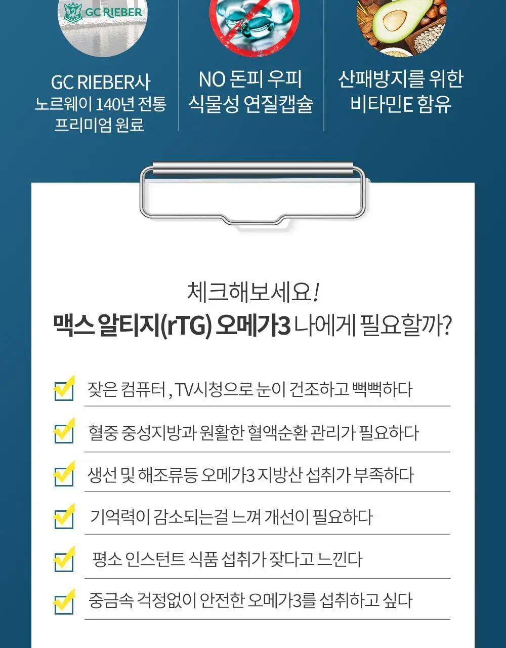 [고함량 오메가3] 그린몬스터 맥스 알티지(rTG) 오메가3 60캡슐 (1개월분) 상세페이지 4